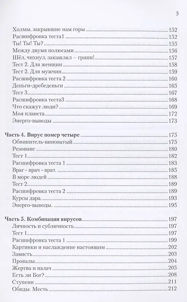 Вирусы сознания, тесты - фото 4