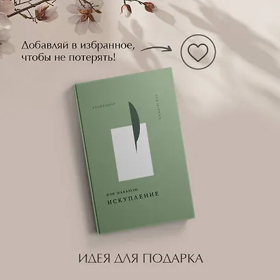 Искупление - фото 9