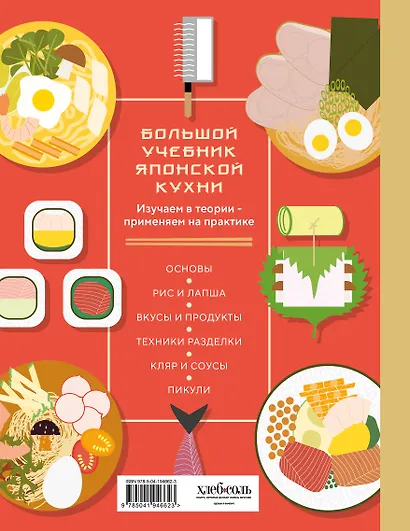 Умами. Японская кухня. В шагах и в тонкостях - фото 2