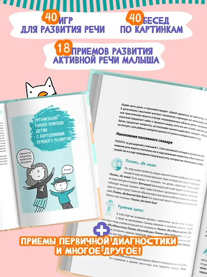 Помогите малышу заговорить. Развитие речи детей 1-3 лет - фото 5