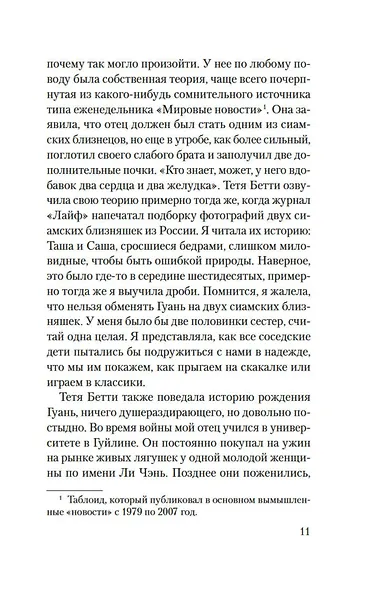 Сто тайных чувств - фото 10