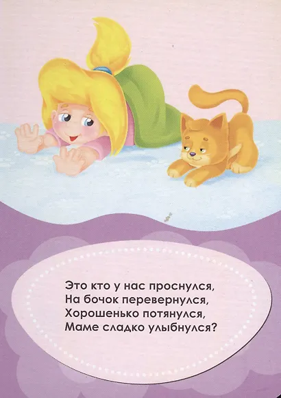 Просыпаемся с потешкой - фото 3
