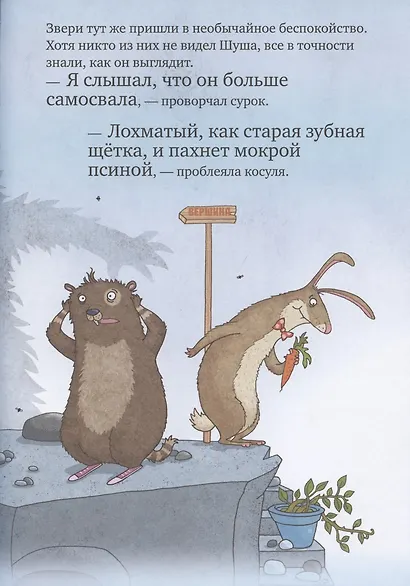 Очень страшный Шуш! - фото 4