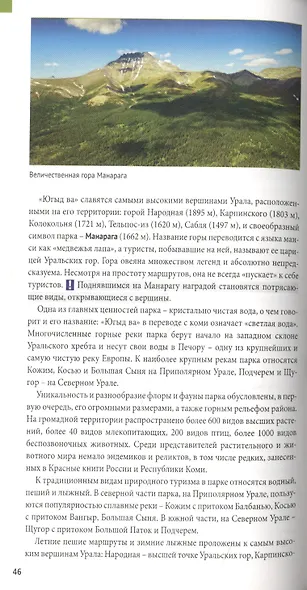 Республика Коми. Путеводитель. 9 маршрутов, 12 карт (+ флип-карта) - фото 2