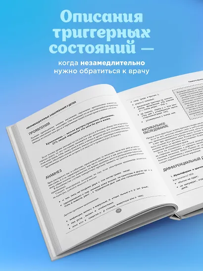 Современные родители. Все, что должны знать папа и мама о здоровье ребенка от рождения до 10 лет - фото 6