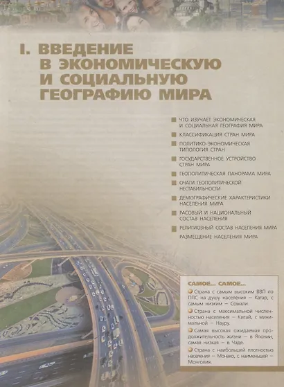 Лопатников. География. 10-11 классы. Базовый уровень. Учебник. - фото 4