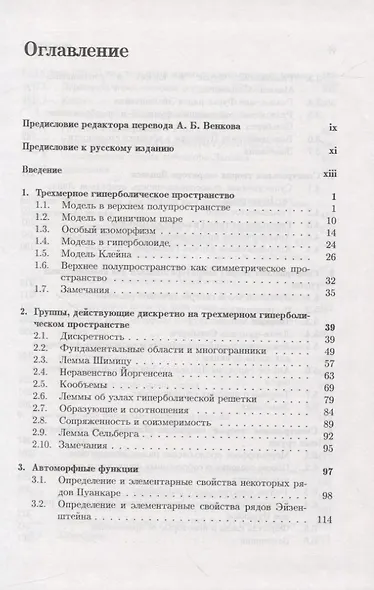 Группы, действующие на гиперболическом пространстве - фото 2
