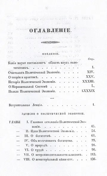 Записки о политической экономии. Ч. 1. (репринтное изд.) - фото 2