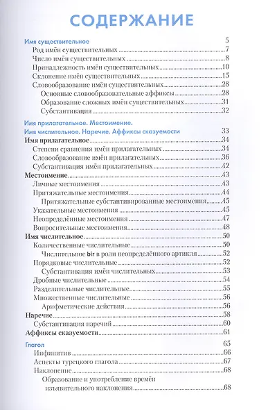 Турецкий язык. Справочник по грамматике. 5-е изд. испр - фото 2