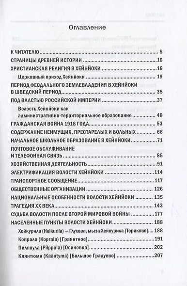 Карельский перешеек. Земля неизведанная. Часть 13. Северо-Западный сектор. Хейнйоки - фото 2