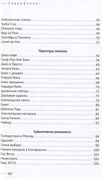 Jazz-поэзия. Избранные произведения разных лет (1987–2019) - фото 3