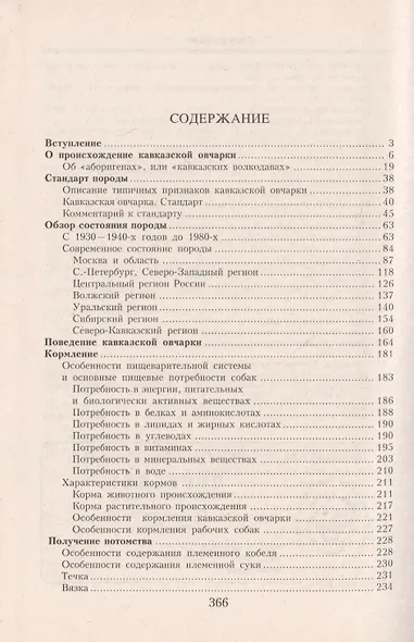 Кавказская овчарка - фото 3