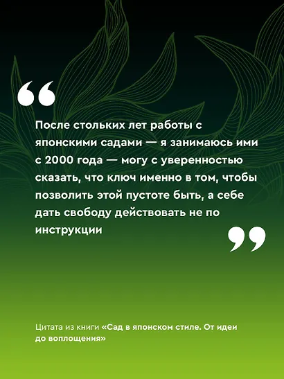 Сад в японском стиле. От идеи до воплощения - фото 6