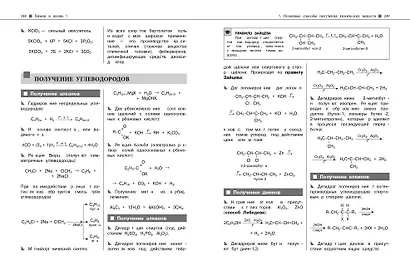 Химия - фото 13