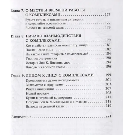 Тараканы под контролем: Как заставить ваши комплексы работать на вас - фото 4