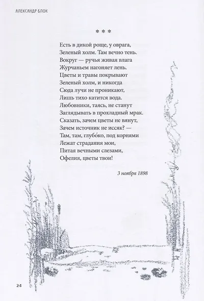 Балаганчик. Избранное - фото 7