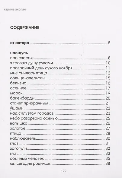 О сокровенном - фото 2