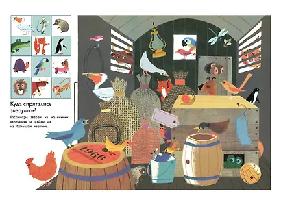 Найди, реши, угадай - фото 5