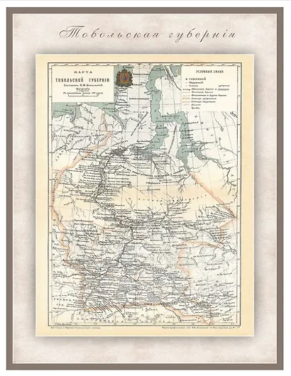 РетроКарта "Тобольская губерния", состояние на 1901 год - фото 1