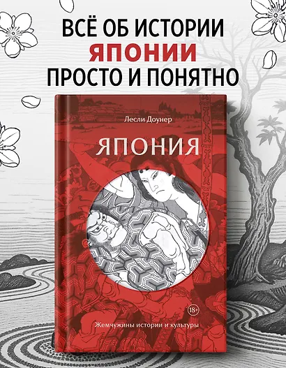 Япония: Жемчужины истории и культуры - фото 4