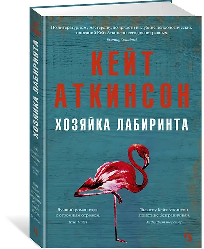 Хозяйка лабиринта - фото 2