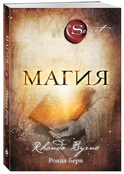 Магия (новое издание) - фото 3