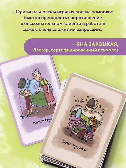 Витаминки для души. Ресурсная колода для решения жизненных проблем - фото 11