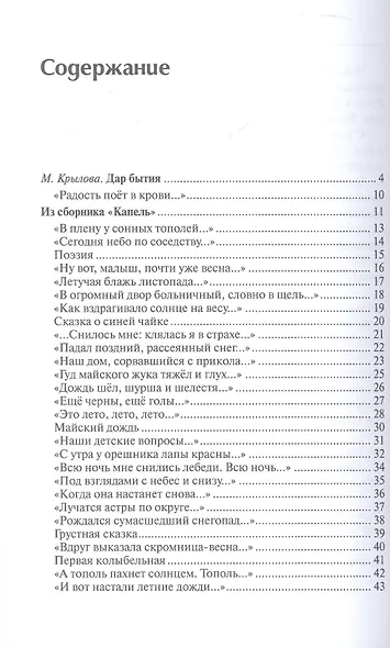 Жар бытия. Книга избранных стихов - фото 3