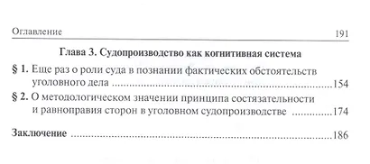 Социальные технологии и юридическое познание - фото 3