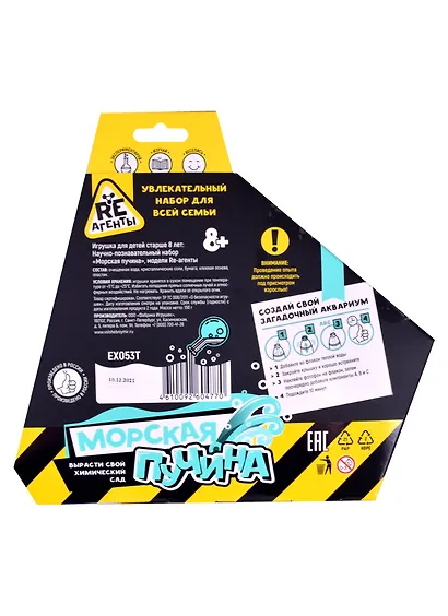Научно-познавательный набор "Морская пучина", модели "Re-Агенты" - фото 2