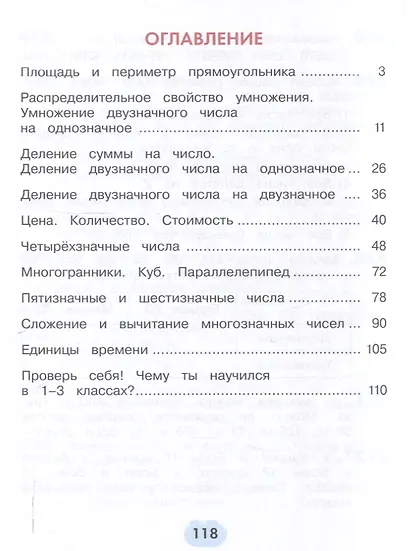 Математика. 3 класс. Учебник. В 2 частях. Часть 2 - фото 3