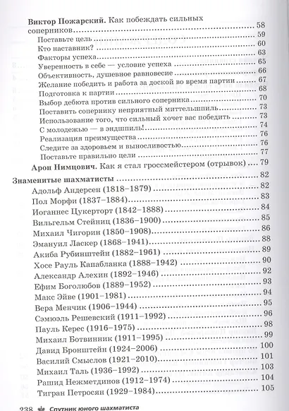 Спутник юного шахматиста - фото 3