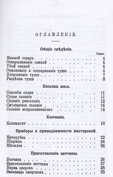 Колбасное производство - фото 2