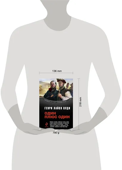 Один плюс один : фантастические произведения - фото 3