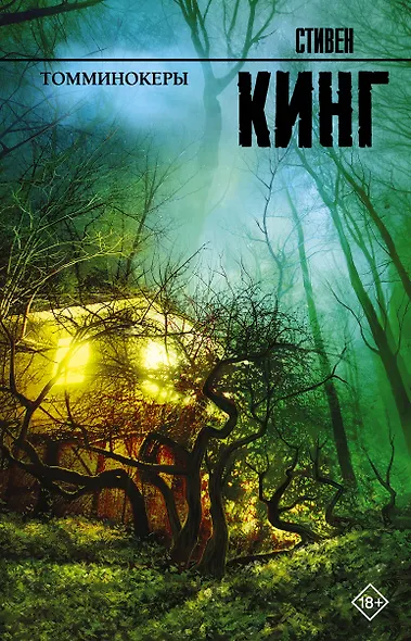 Томминокеры - фото 1