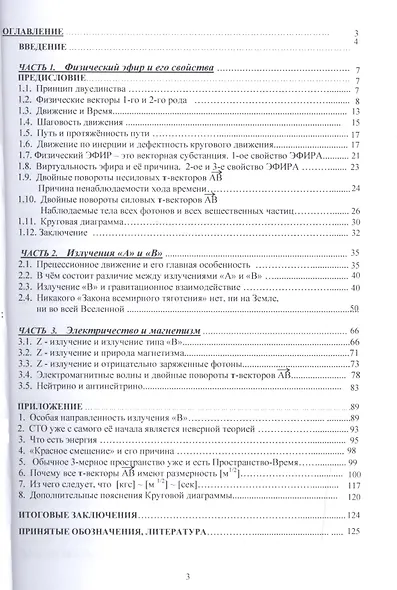 Новая физика. Части 1, 2, 3 - фото 2