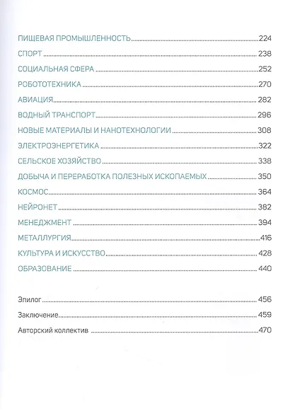 Атлас новых профессий 3.0 + дополненное - фото 3
