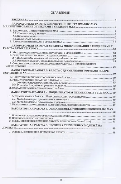 Создание трехмерных моделей для аддитивного производства на основе полигонального моделирования. Лабораторный практикум. Учебное пособие - фото 2