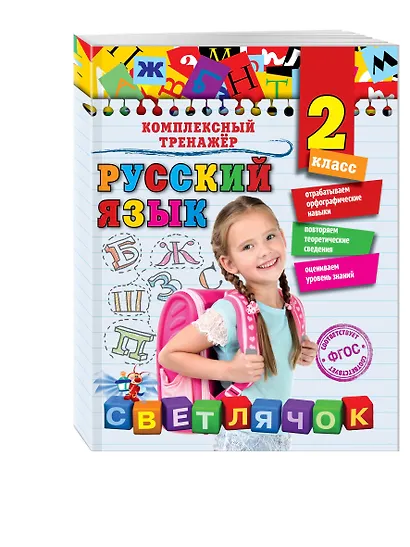 Русский язык. 2 класс - фото 3