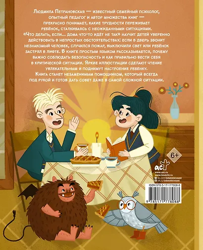 Что делать, если... дома что-то идёт не так? - фото 2