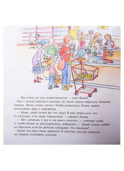 Большая книга приключений Конни. Семья - фото 2