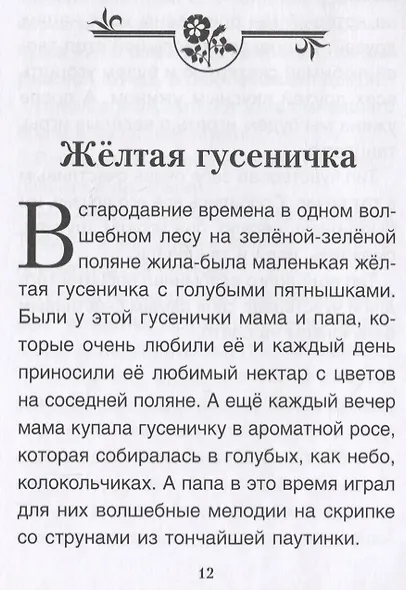 Комплект Терапевтические сказки 3. Мальчик Сережа и другие терапевтические сказки для детей - фото 2