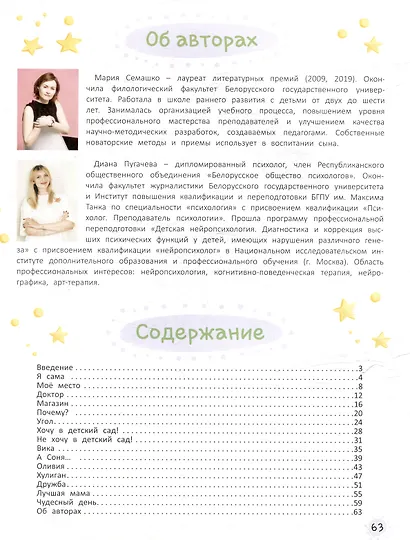 Терапевтические сказки. Я иду в детский сад. С комментариями психолога - фото 5