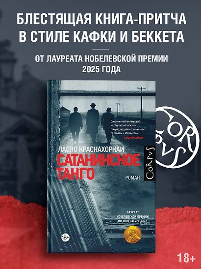 Сатанинское танго - фото 3