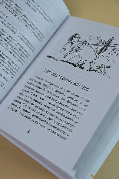 Человек дующий. Homo inspirans: История о том, как человек поставил дыхание на службу искусству - фото 11