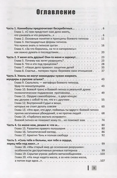 Боевой и невербальный гипноз:искусство коммуникац - фото 2