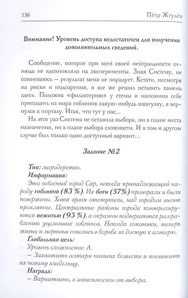 Город гоблинов. Книга 1 - фото 6