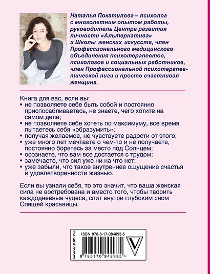 Рожденная желать. Женская сила в реализации желаний. - фото 2