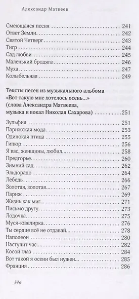 "Касалась муза щек моих…". Стихи и песни - фото 12