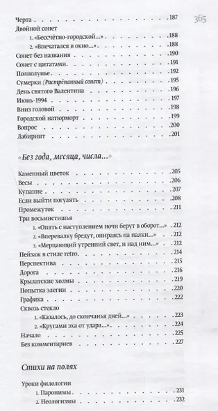 Мой выбор: Книга стихов - фото 9
